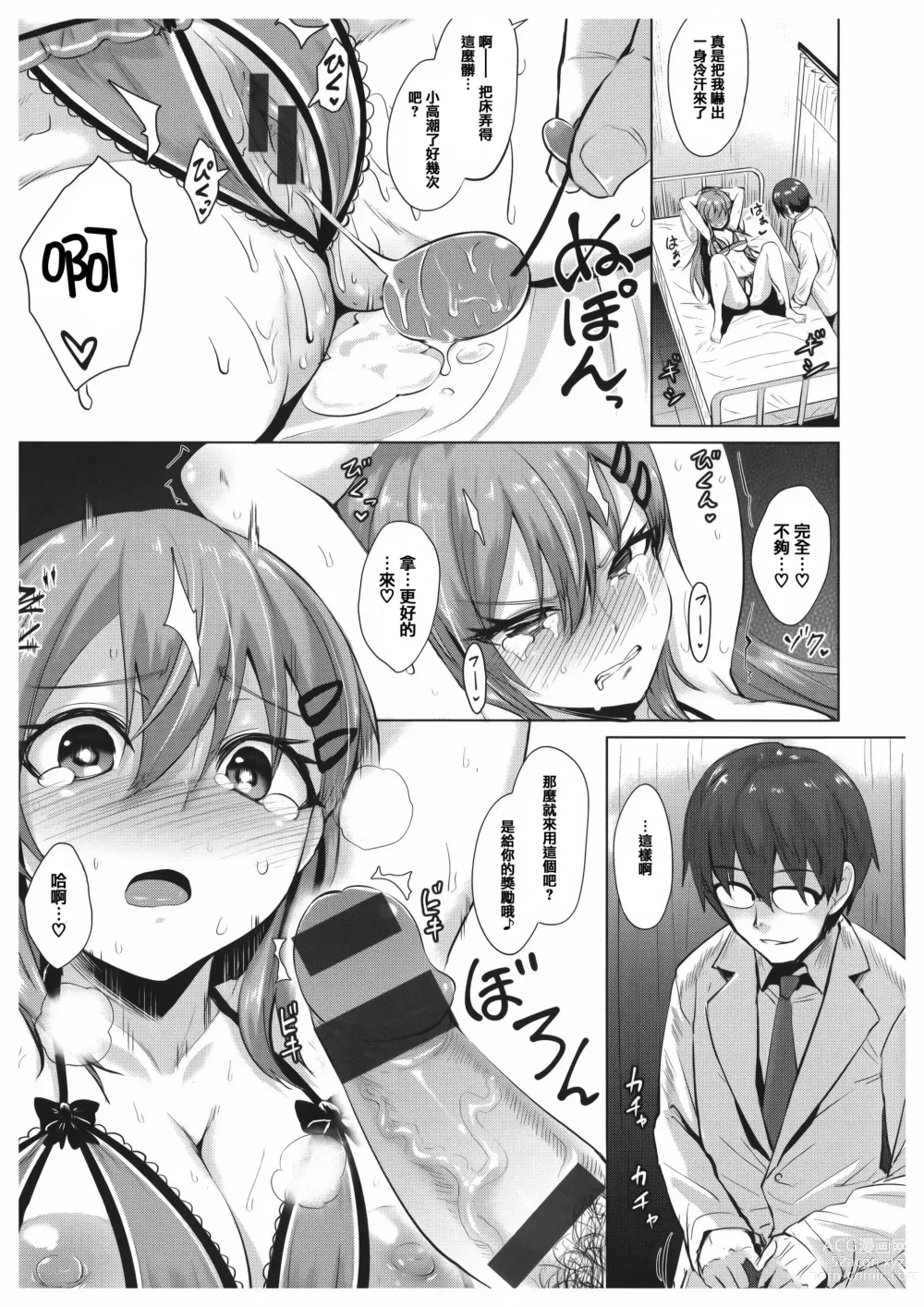 Page 18 of manga あまとろシロップ