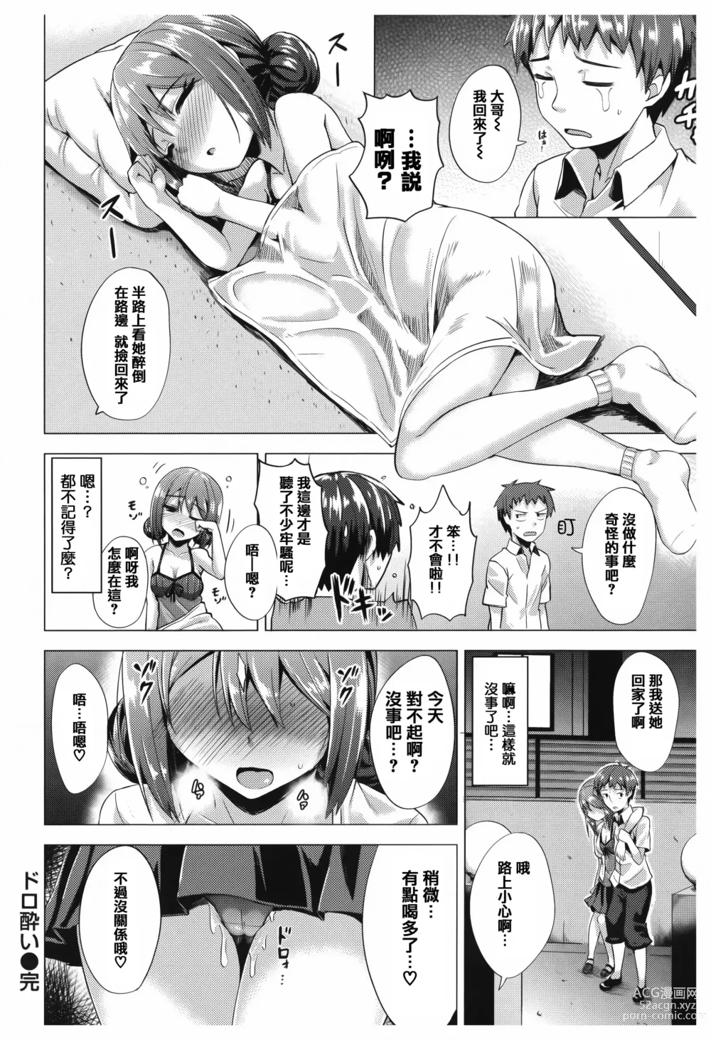 Page 175 of manga あまとろシロップ