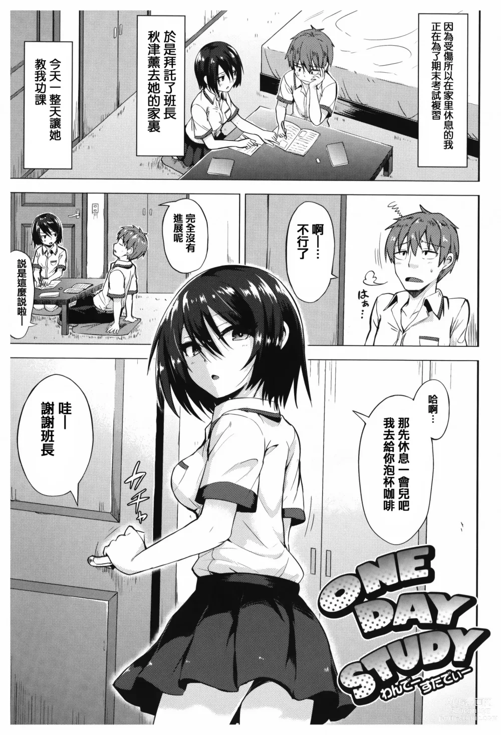 Page 176 of manga あまとろシロップ