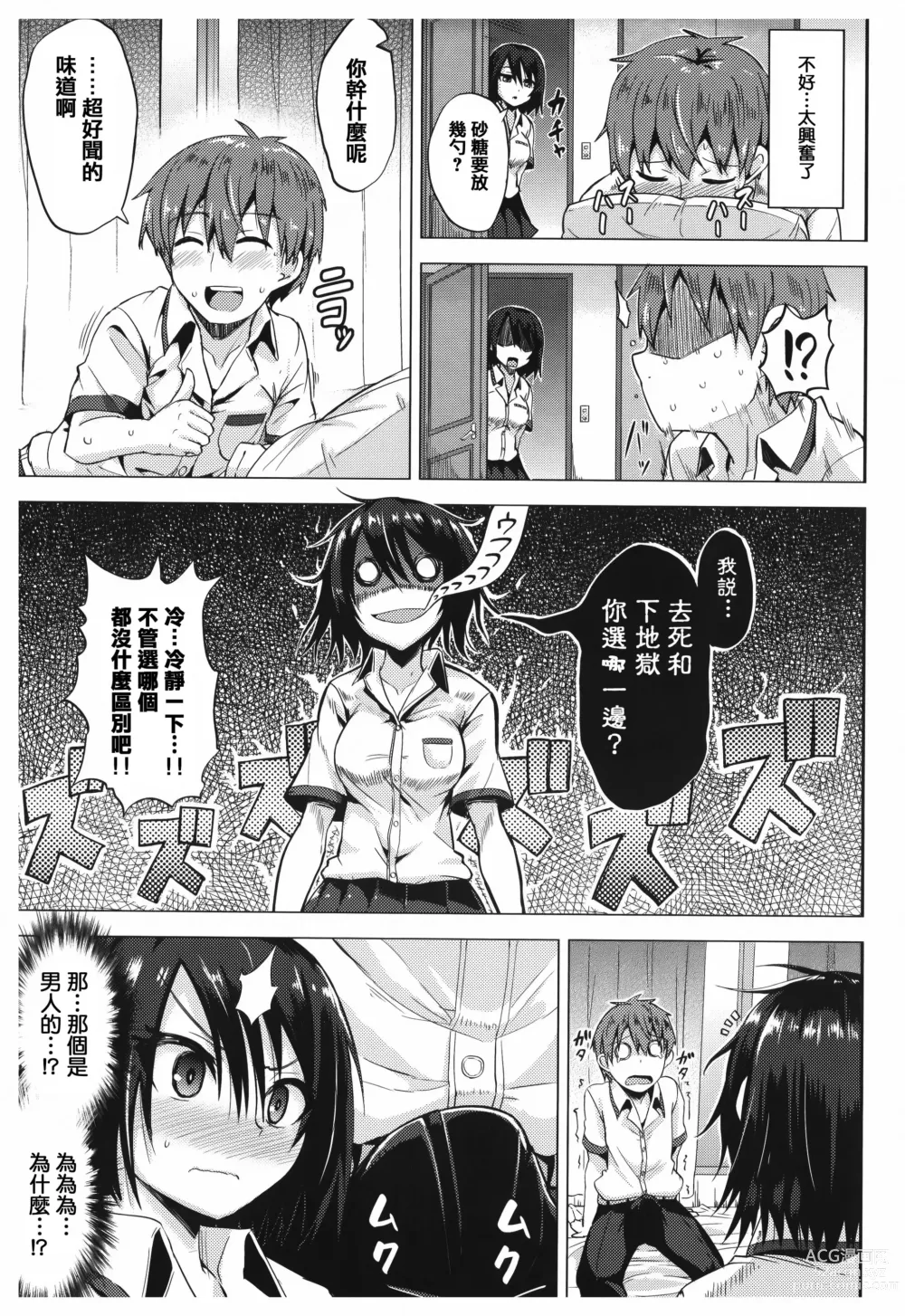 Page 178 of manga あまとろシロップ