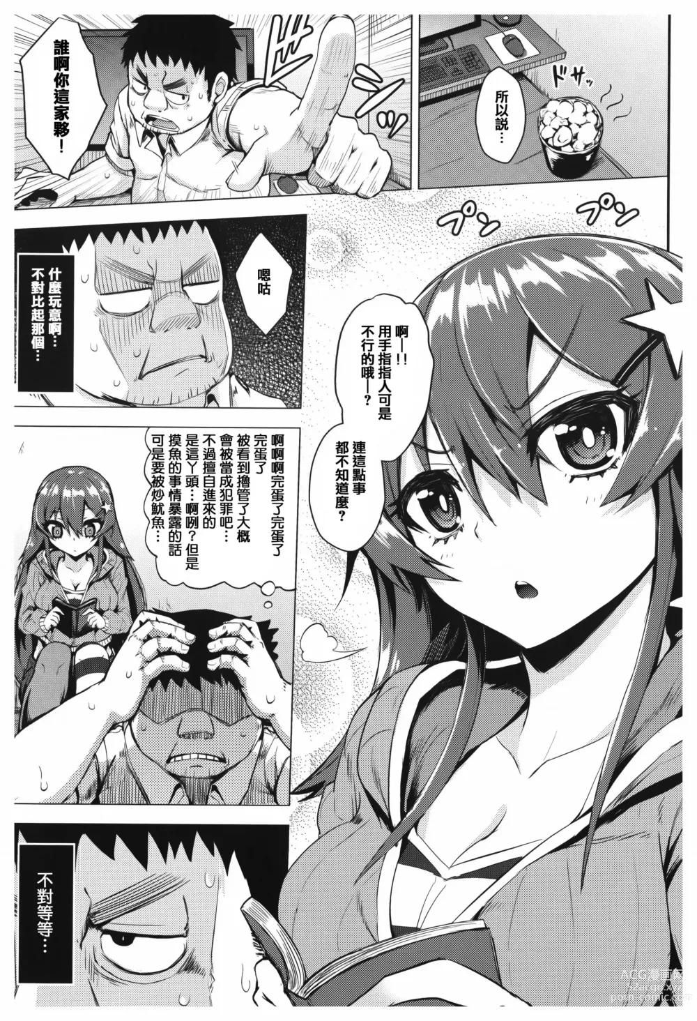 Page 193 of manga あまとろシロップ