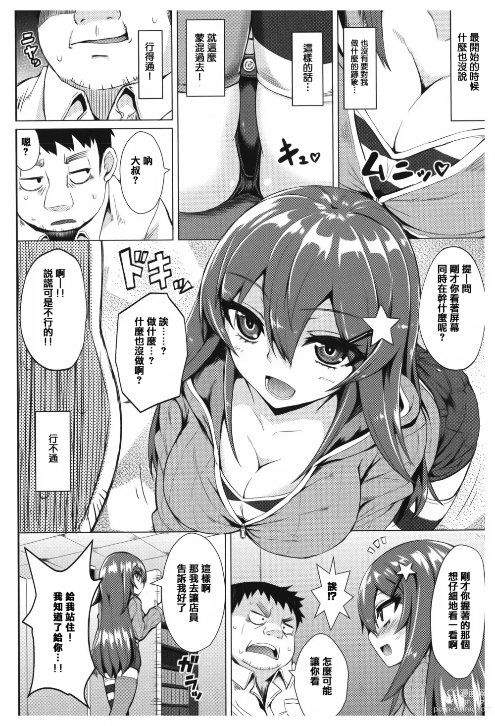 Page 194 of manga あまとろシロップ