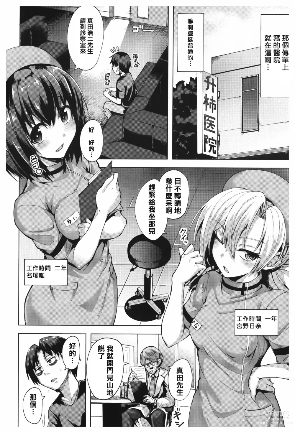 Page 208 of manga あまとろシロップ