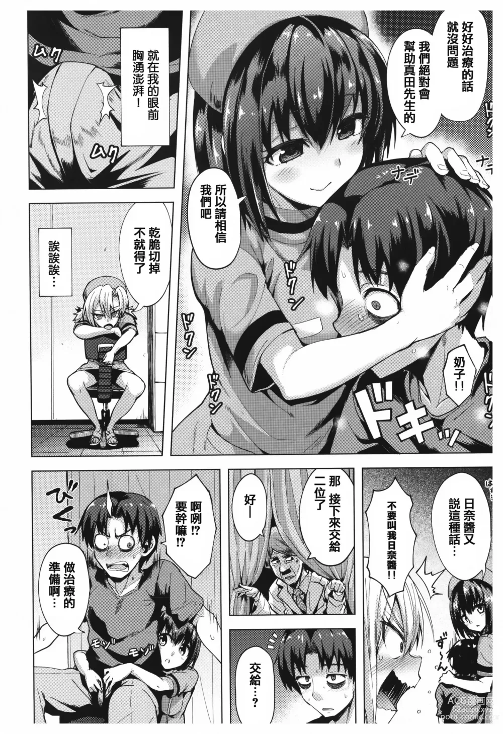 Page 210 of manga あまとろシロップ