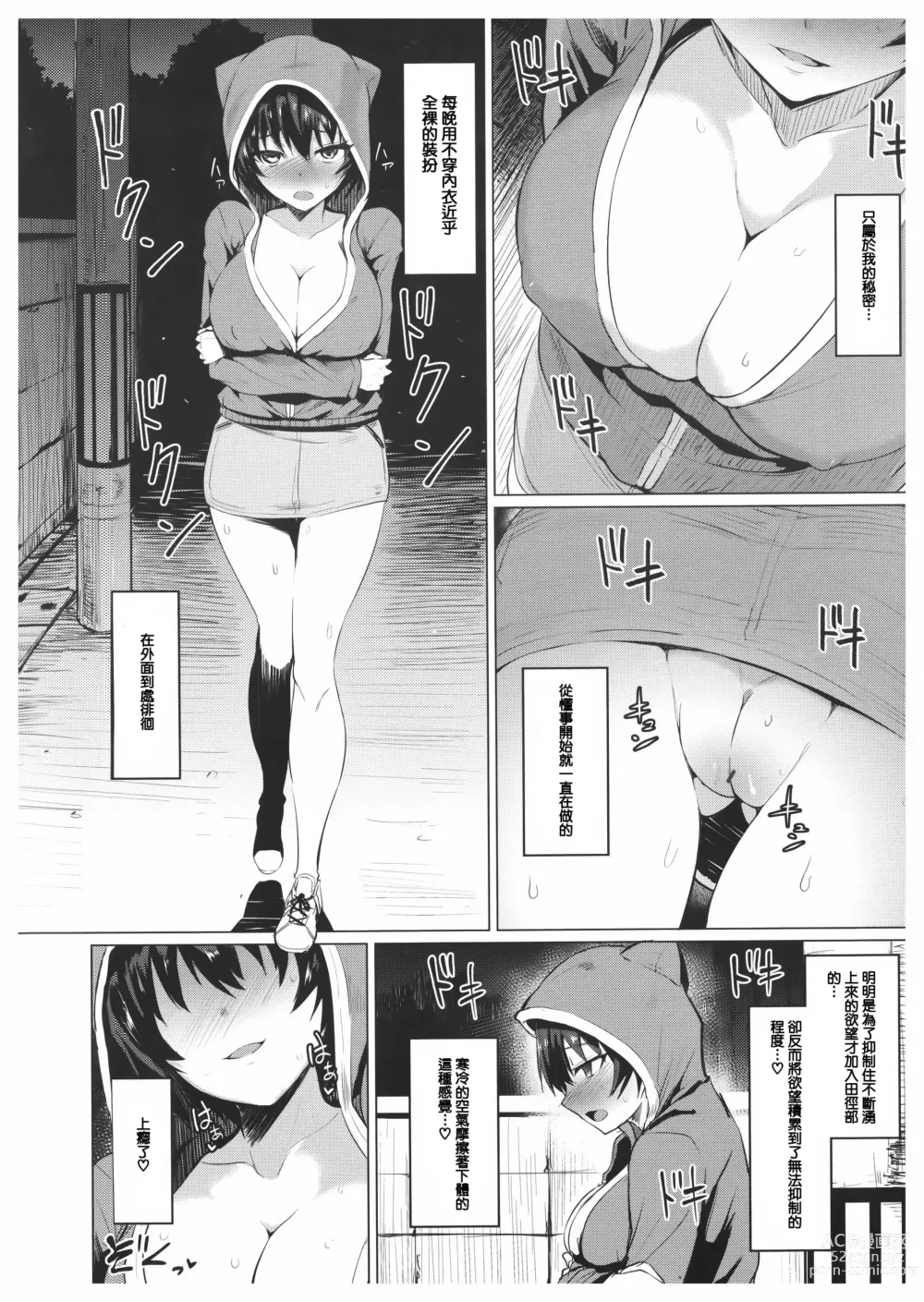 Page 27 of manga あまとろシロップ