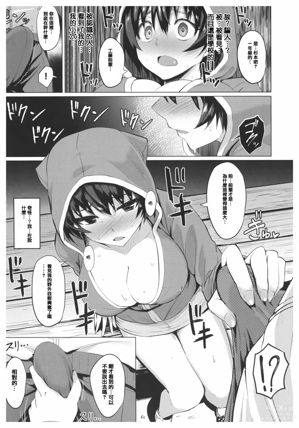 Page 30 of manga あまとろシロップ