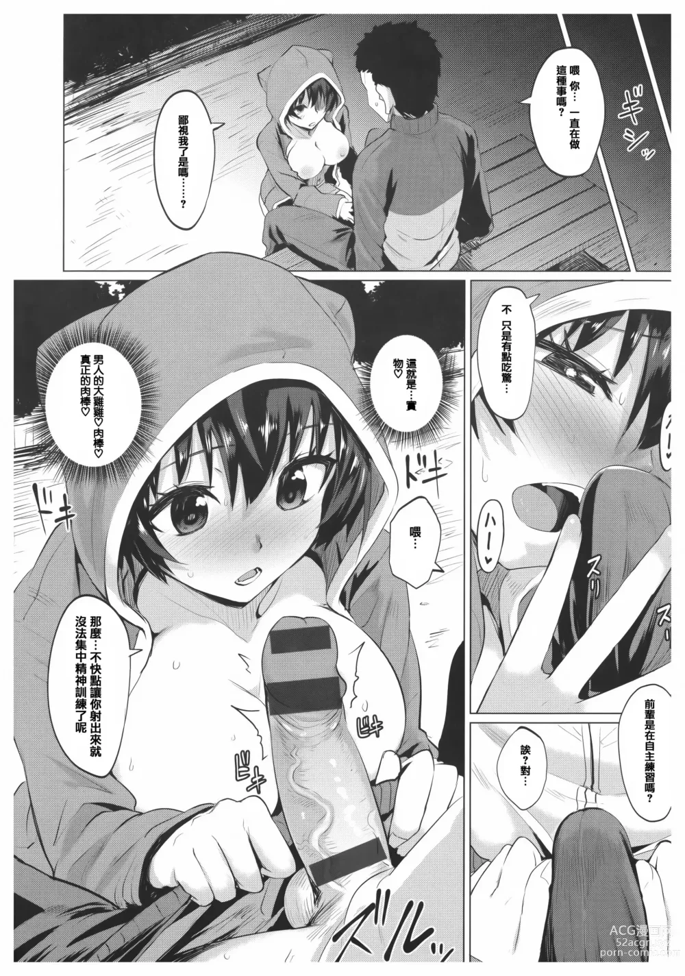 Page 31 of manga あまとろシロップ