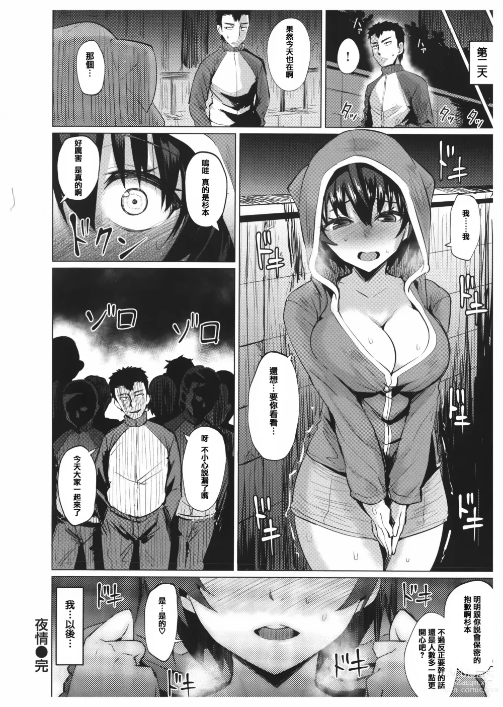 Page 43 of manga あまとろシロップ