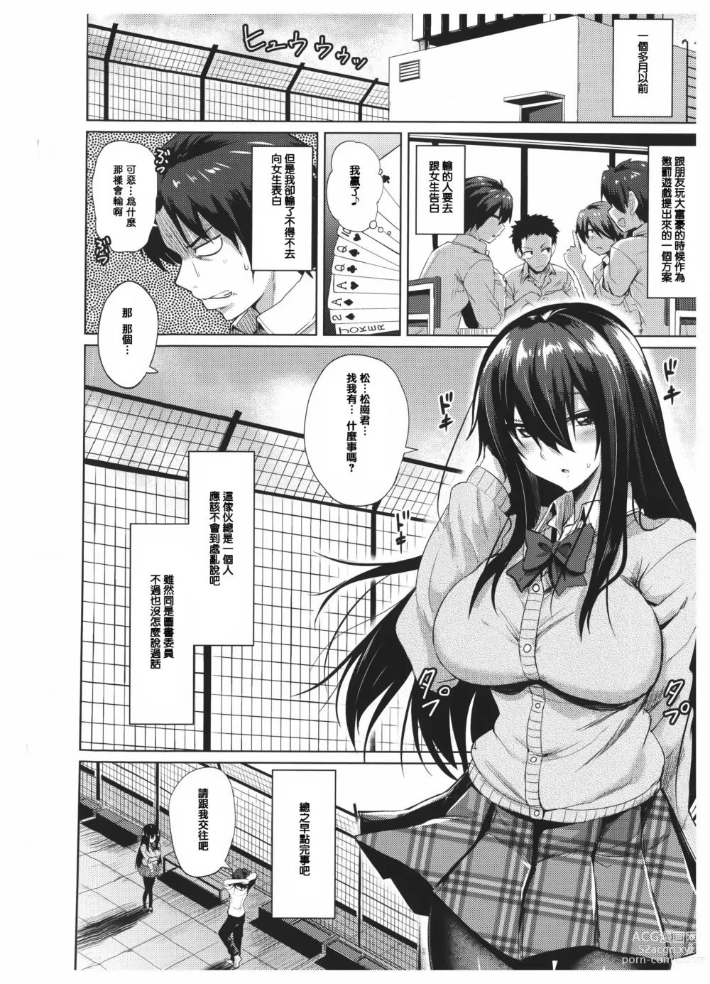 Page 45 of manga あまとろシロップ