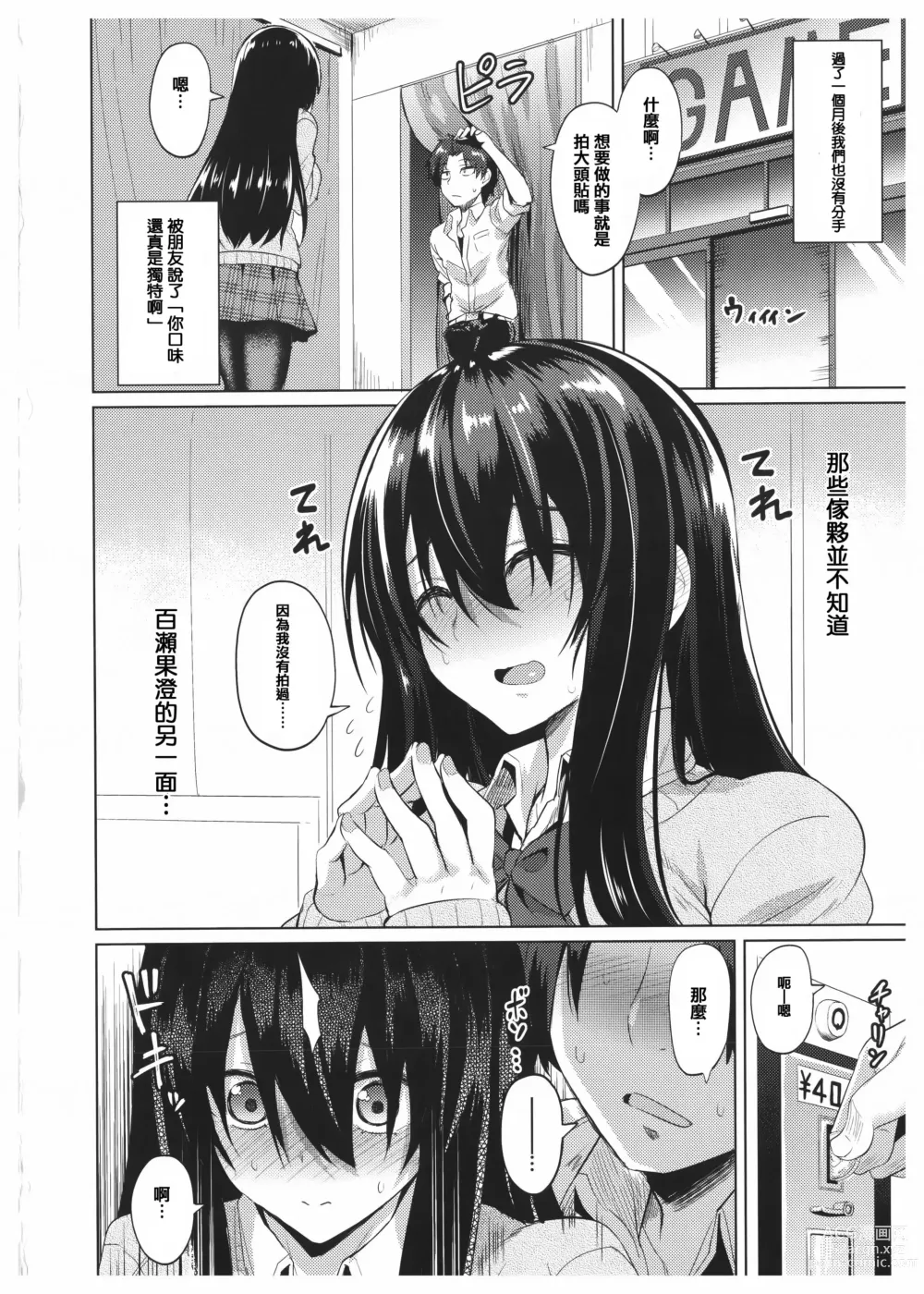 Page 47 of manga あまとろシロップ