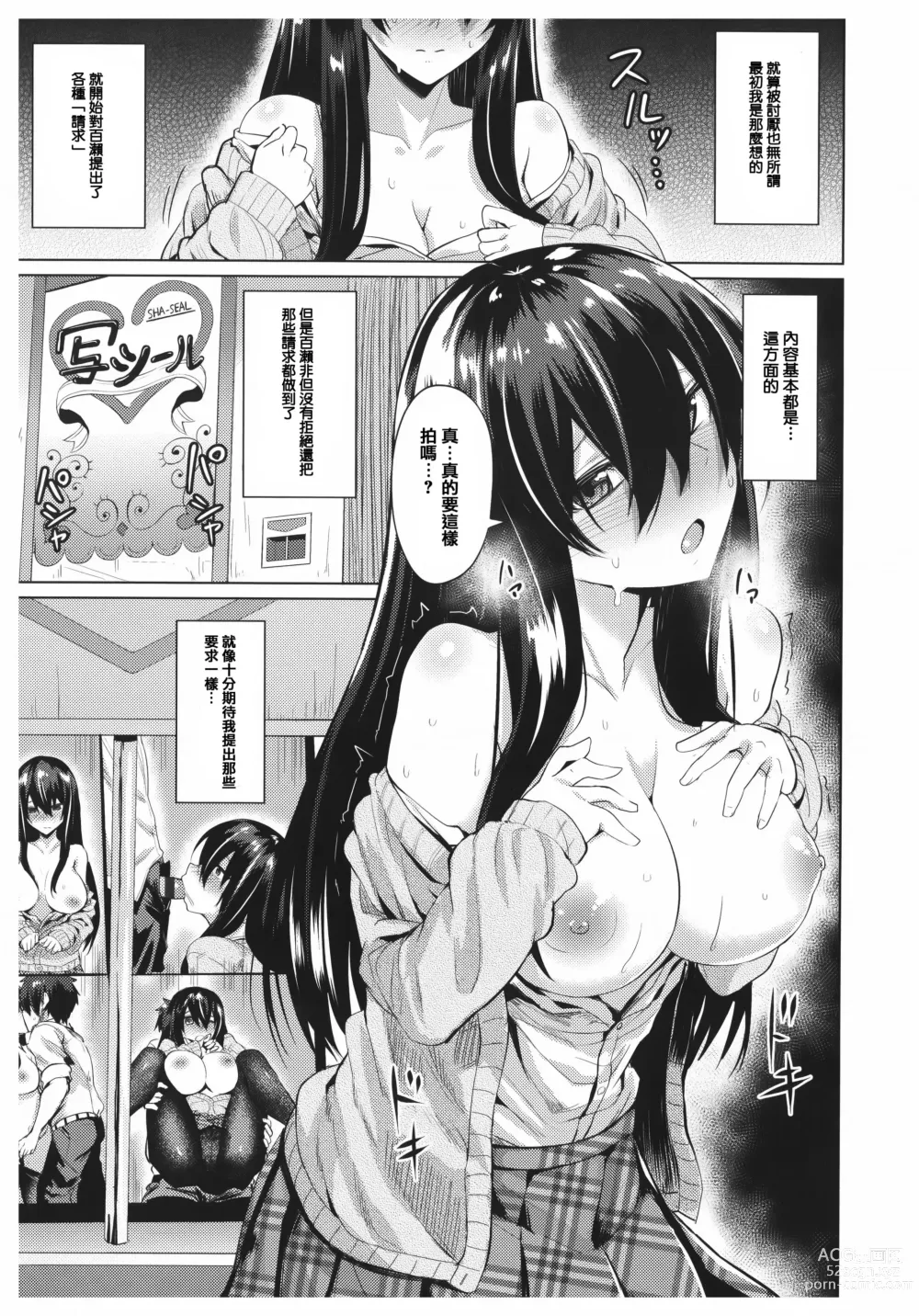 Page 48 of manga あまとろシロップ