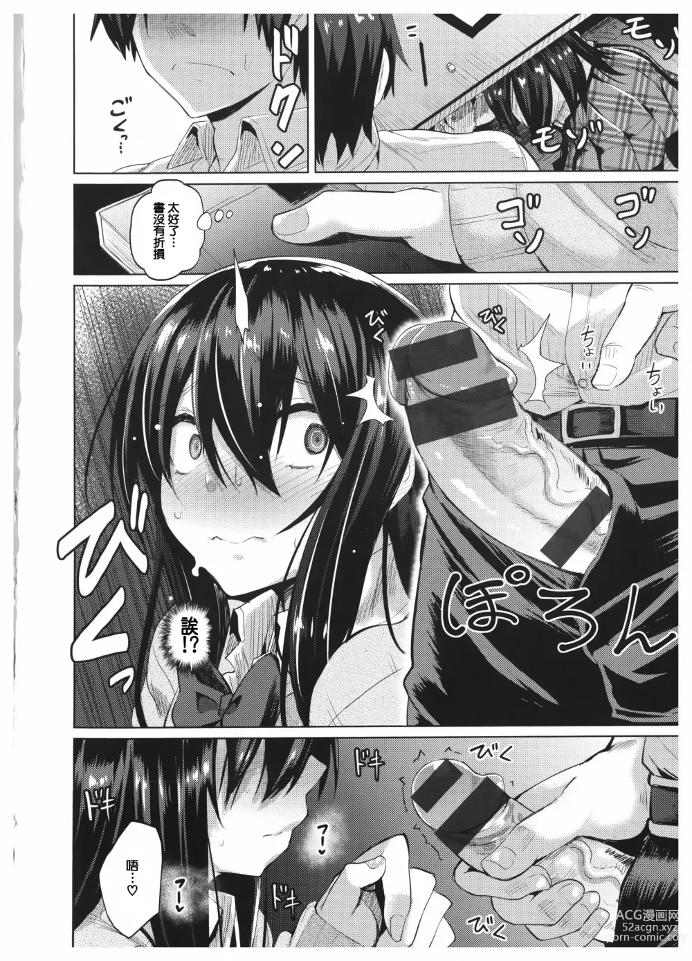 Page 51 of manga あまとろシロップ