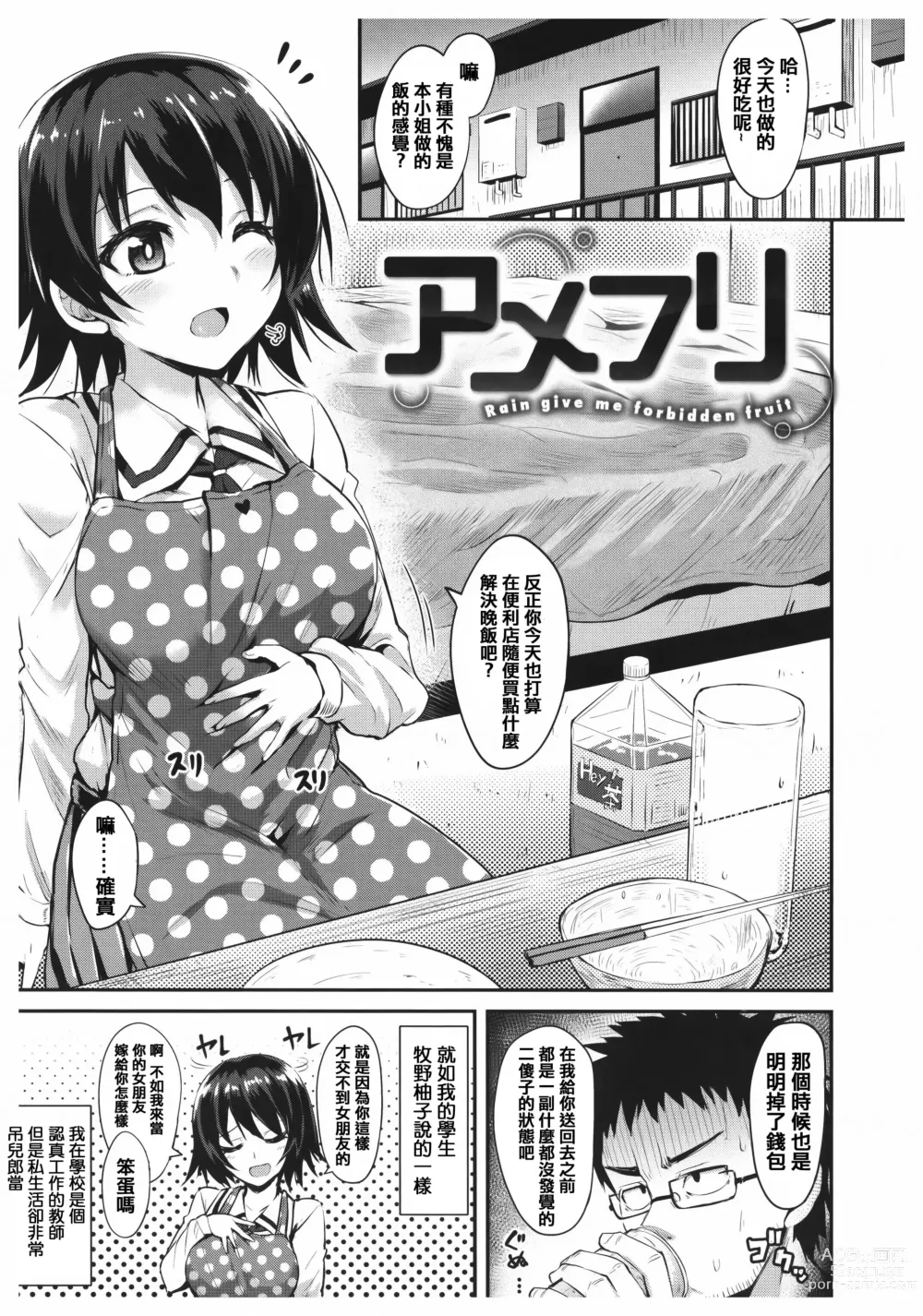 Page 64 of manga あまとろシロップ