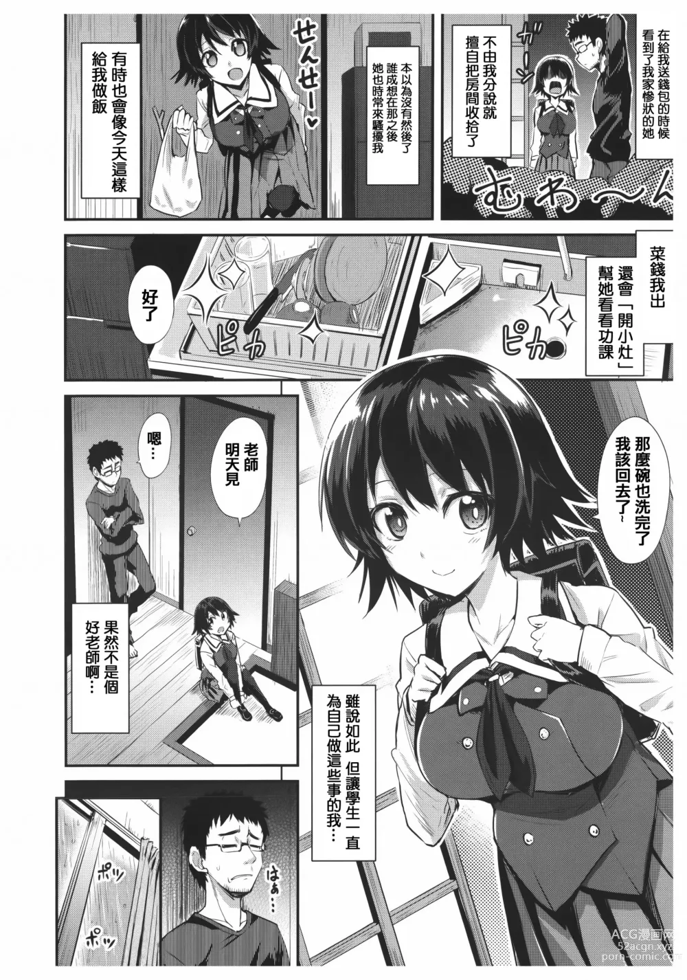 Page 65 of manga あまとろシロップ