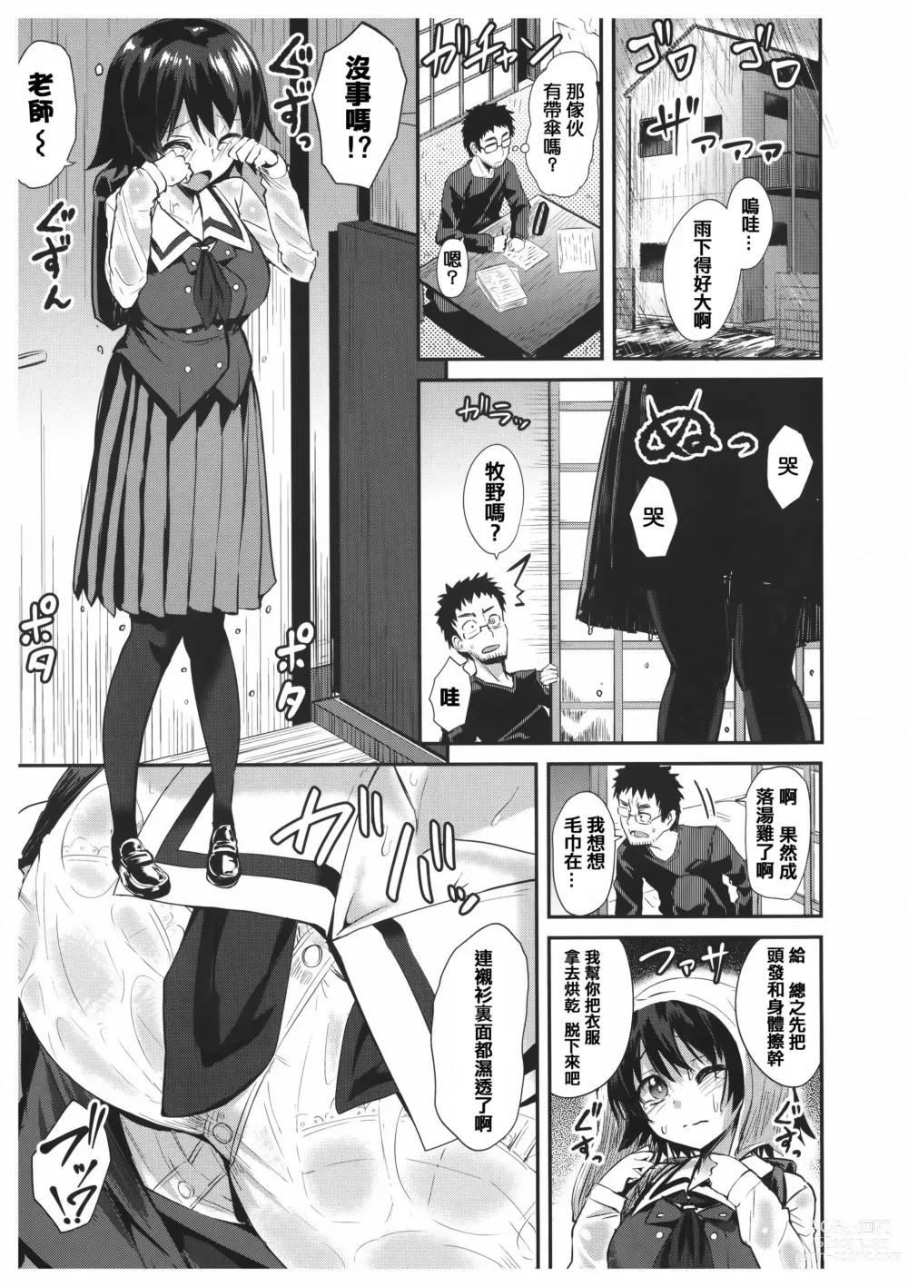 Page 66 of manga あまとろシロップ