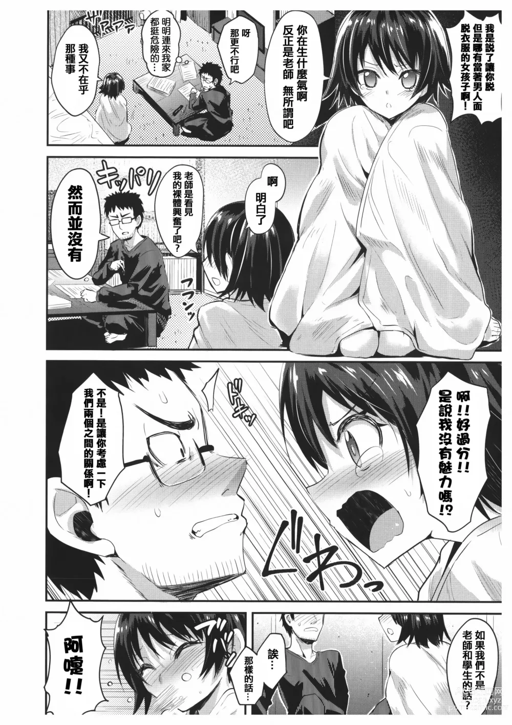 Page 67 of manga あまとろシロップ