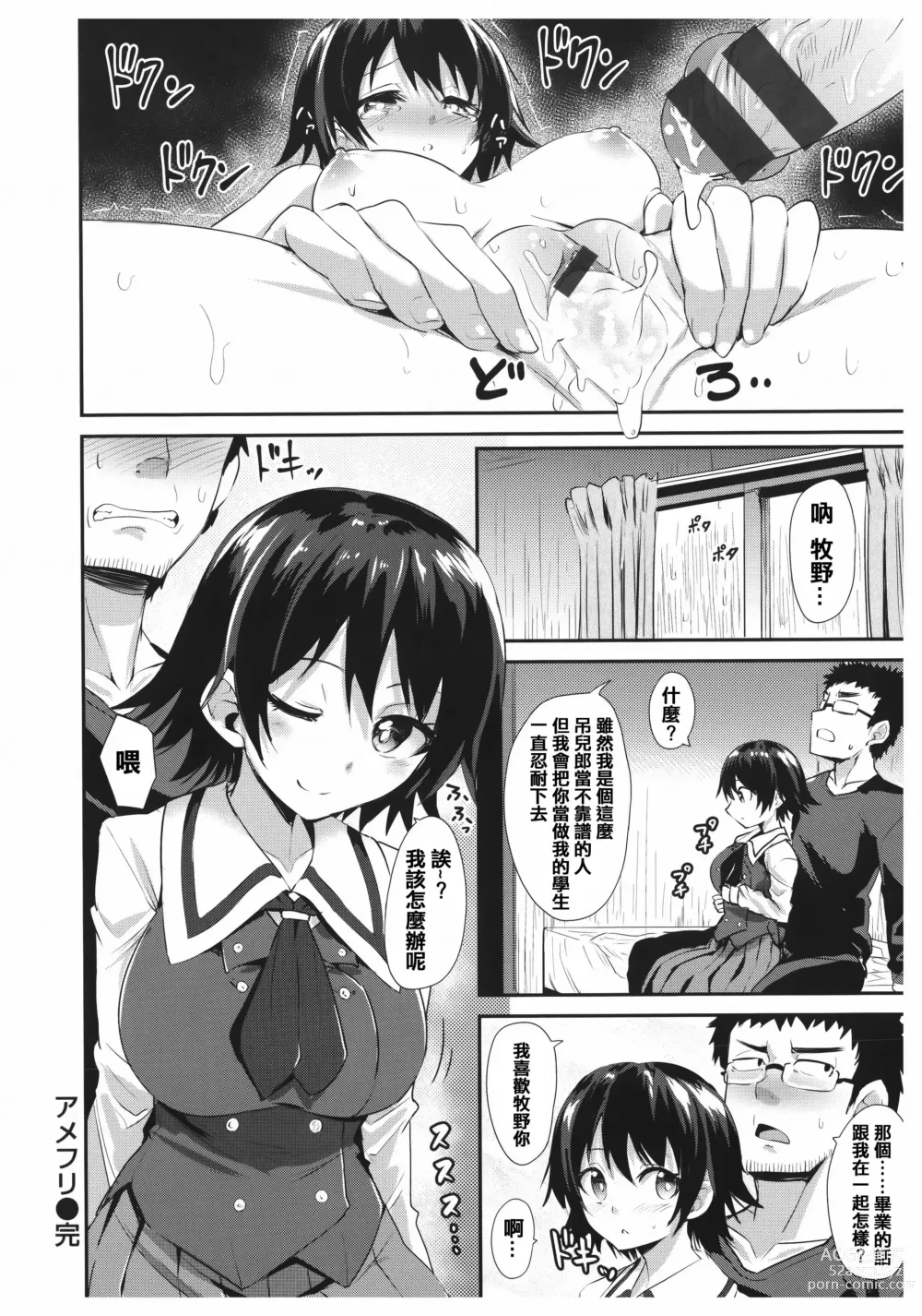 Page 81 of manga あまとろシロップ