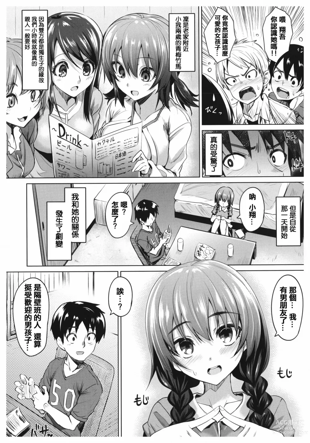 Page 83 of manga あまとろシロップ