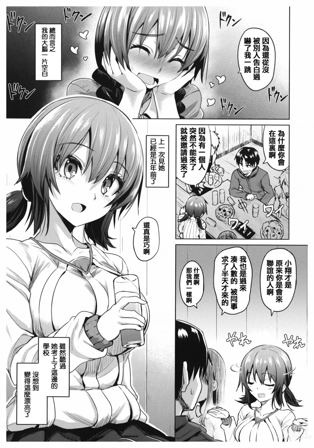 Page 84 of manga あまとろシロップ