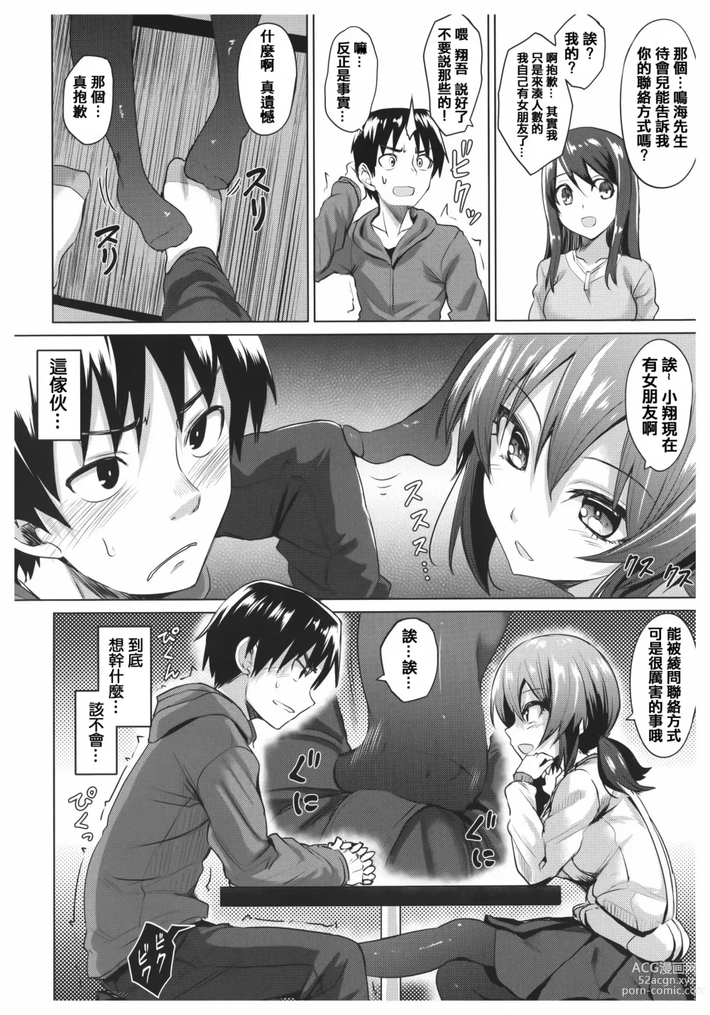 Page 85 of manga あまとろシロップ