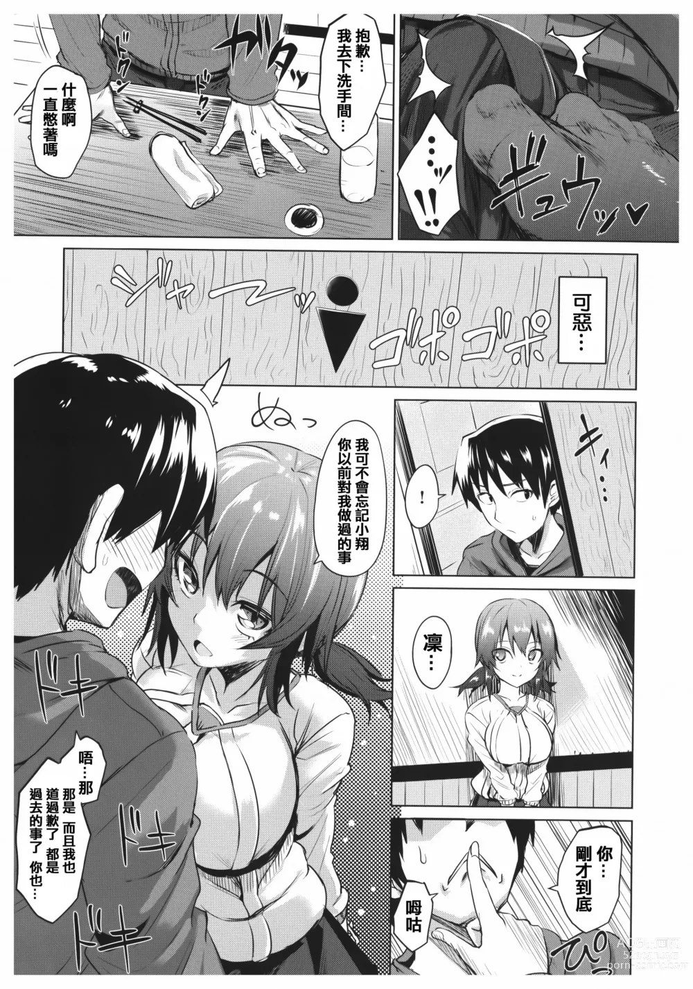 Page 86 of manga あまとろシロップ