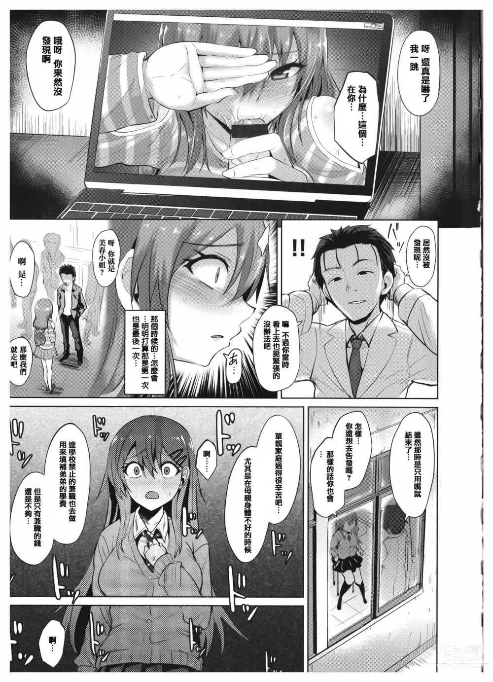 Page 10 of manga あまとろシロップ