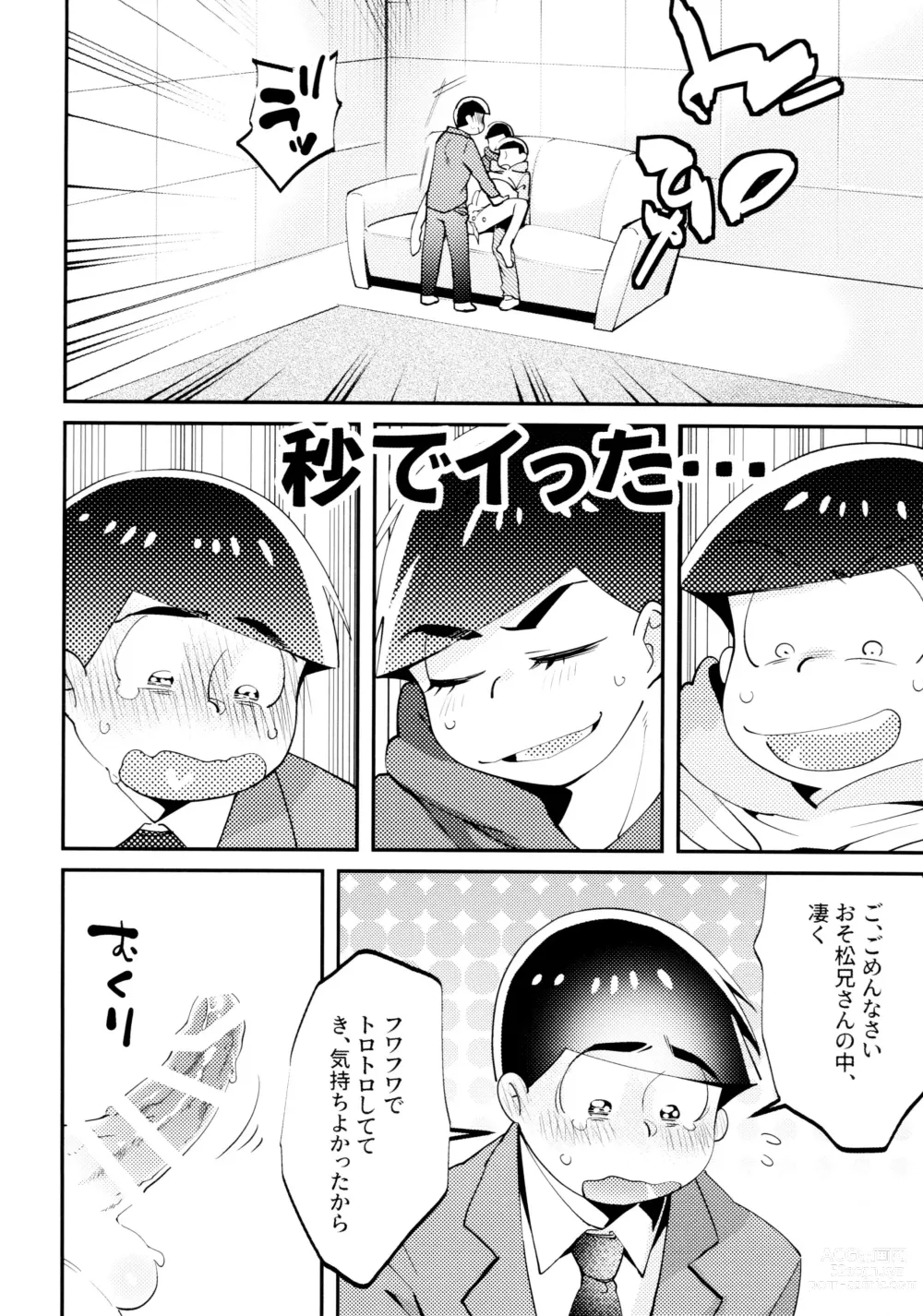 Page 17 of doujinshi Cherry boy END