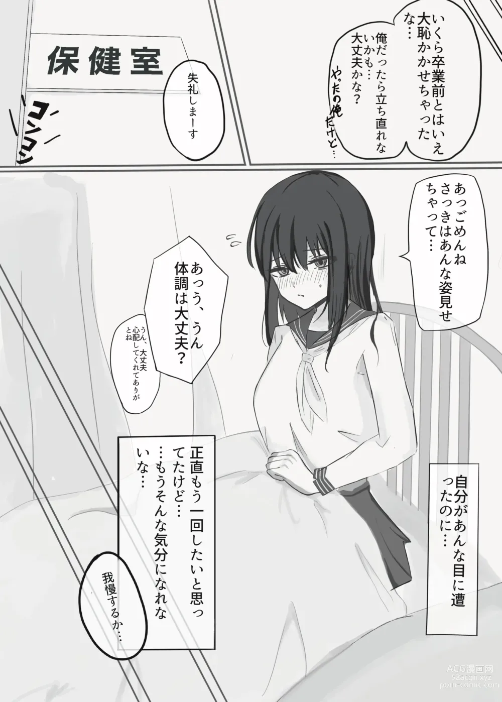 Page 5 of doujinshi Jikan Teishi de Boku dewa Zettai ni Te ga Todokanakkata Akogare no Iinchou ni Nakadashi Suru