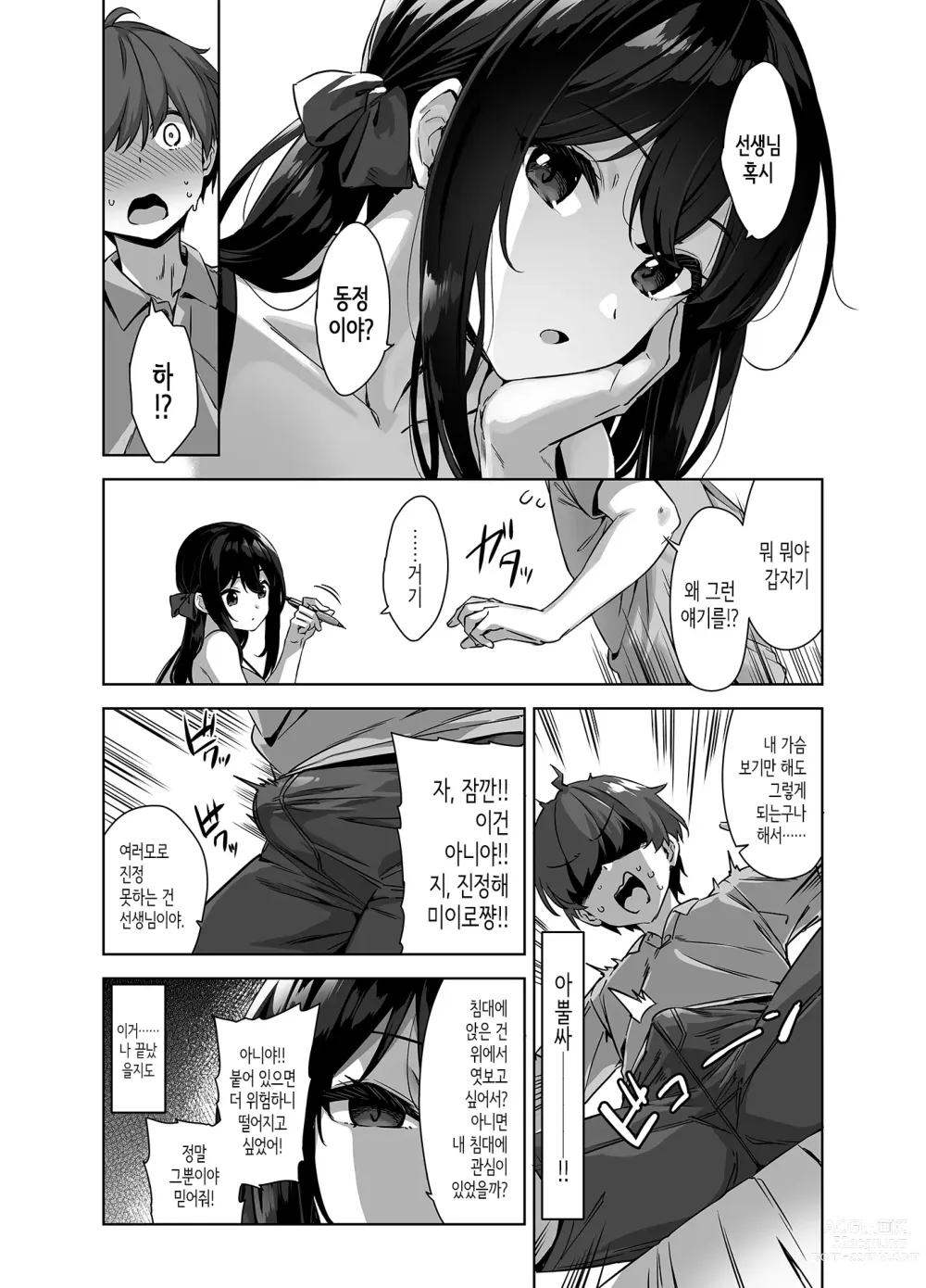 Page 12 of doujinshi 여름과 시골과 유혹해오는 커다란 제자 (decensored)