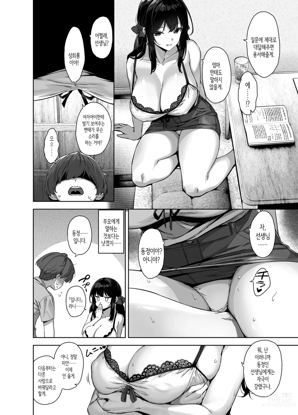 Page 13 of doujinshi 여름과 시골과 유혹해오는 커다란 제자 (decensored)