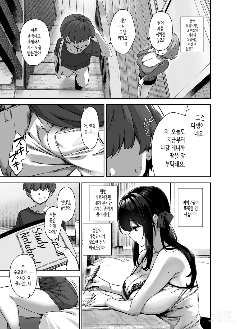 Page 26 of doujinshi 여름과 시골과 유혹해오는 커다란 제자 (decensored)