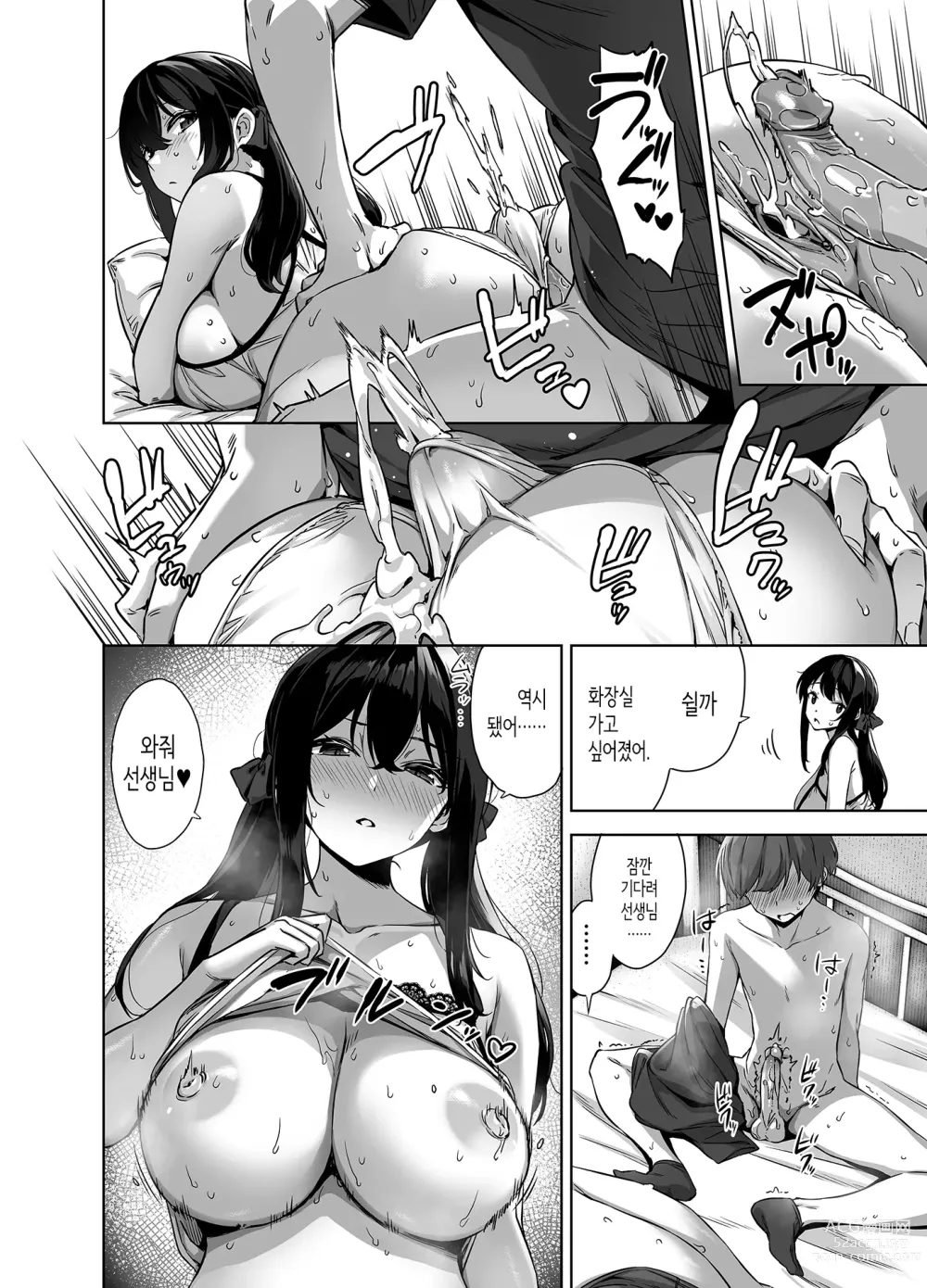 Page 29 of doujinshi 여름과 시골과 유혹해오는 커다란 제자 (decensored)