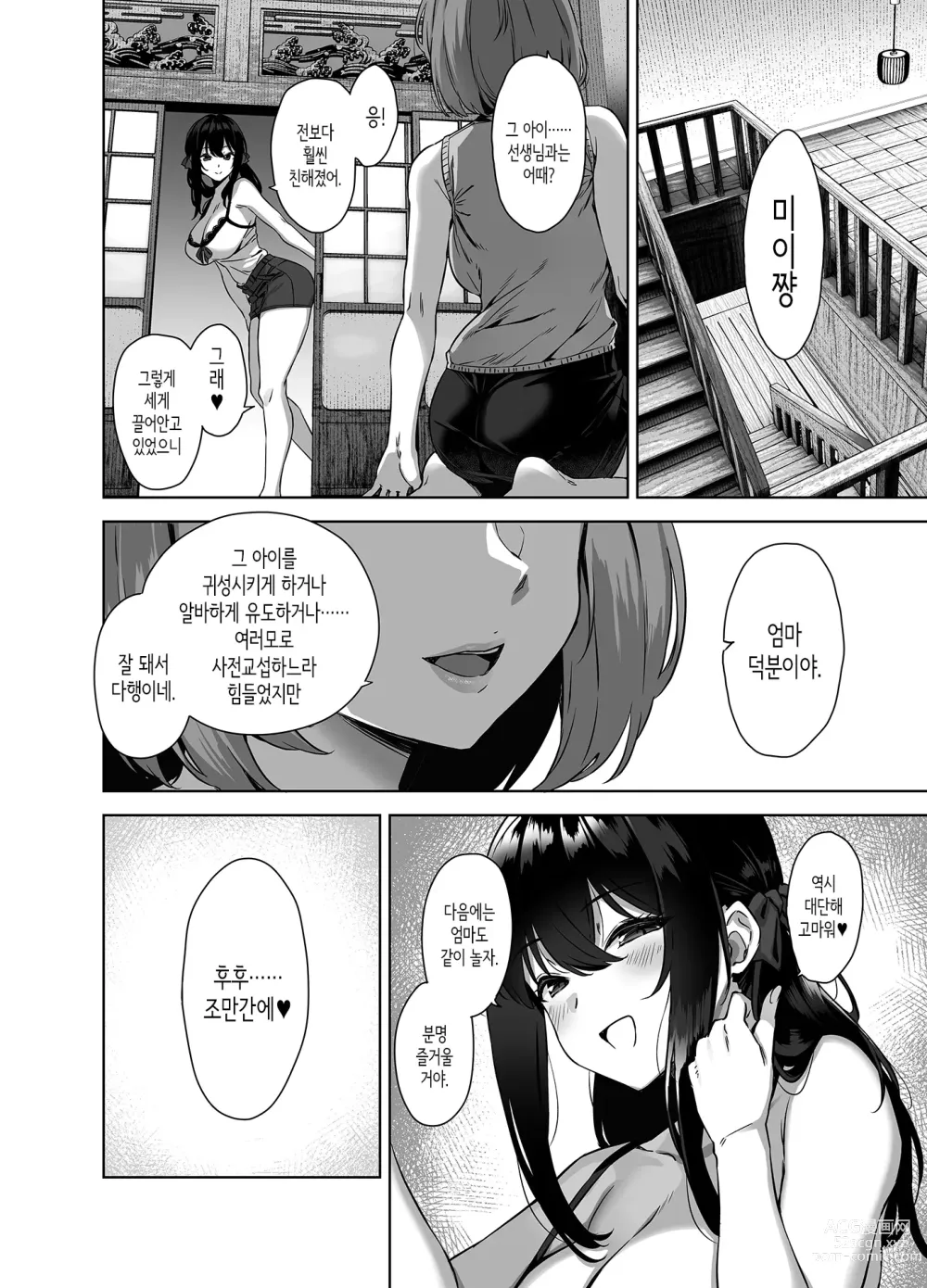 Page 47 of doujinshi 여름과 시골과 유혹해오는 커다란 제자 (decensored)