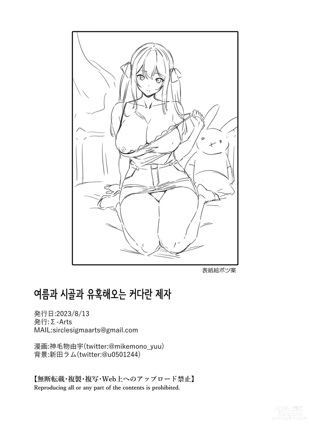 Page 49 of doujinshi 여름과 시골과 유혹해오는 커다란 제자 (decensored)