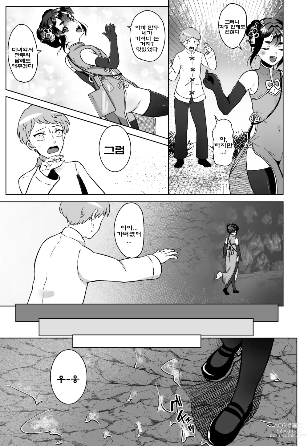 Page 6 of doujinshi 진미를 찾아서