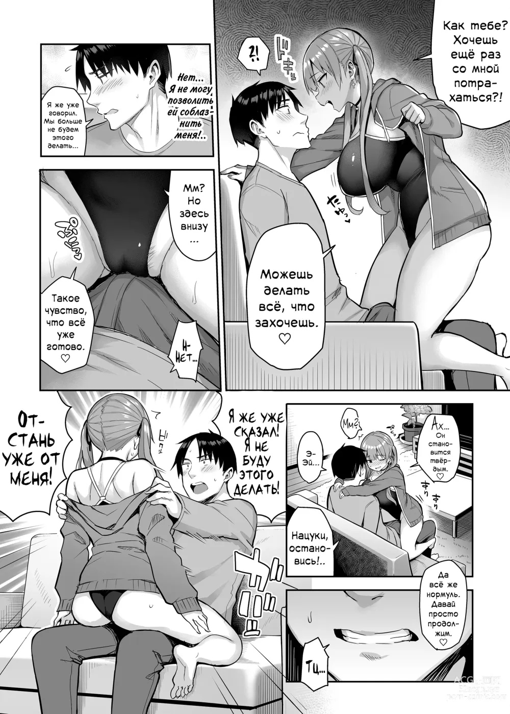 Page 14 of doujinshi Я не могу справиться со своей бывшей младшей сестренкой-книжным червём теперь, когда она шлюха!.. 2