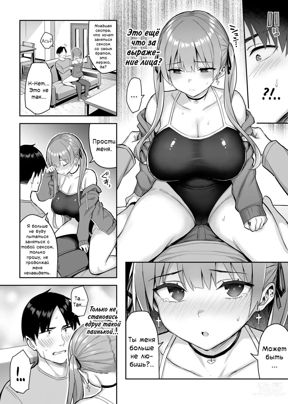 Page 15 of doujinshi Я не могу справиться со своей бывшей младшей сестренкой-книжным червём теперь, когда она шлюха!.. 2