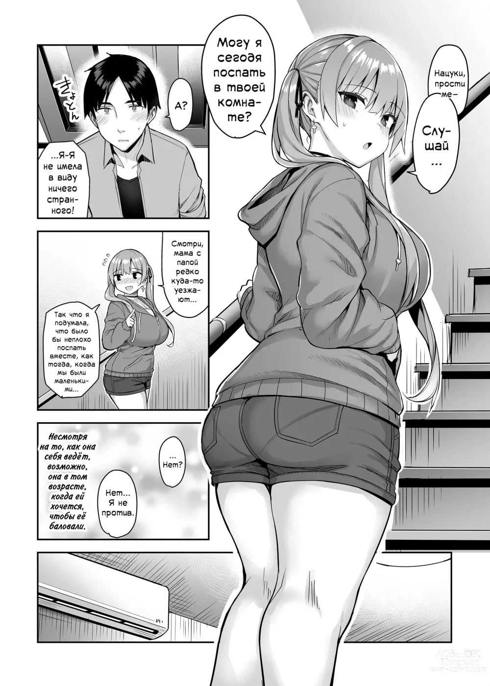 Page 32 of doujinshi Я не могу справиться со своей бывшей младшей сестренкой-книжным червём теперь, когда она шлюха!.. 2