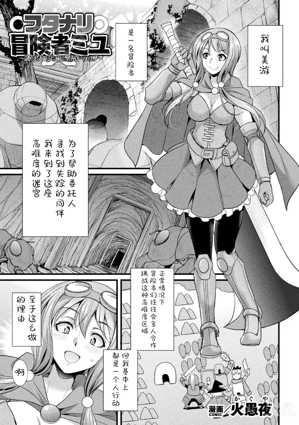 Page 1 of manga Miyu, la aventurera Futanari - La Misteriosa Mazmorra y la Trampa del Muro de Culos -