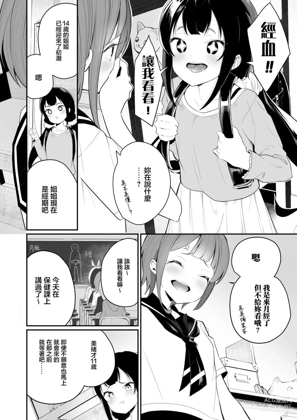 Page 2 of doujinshi 384,400km