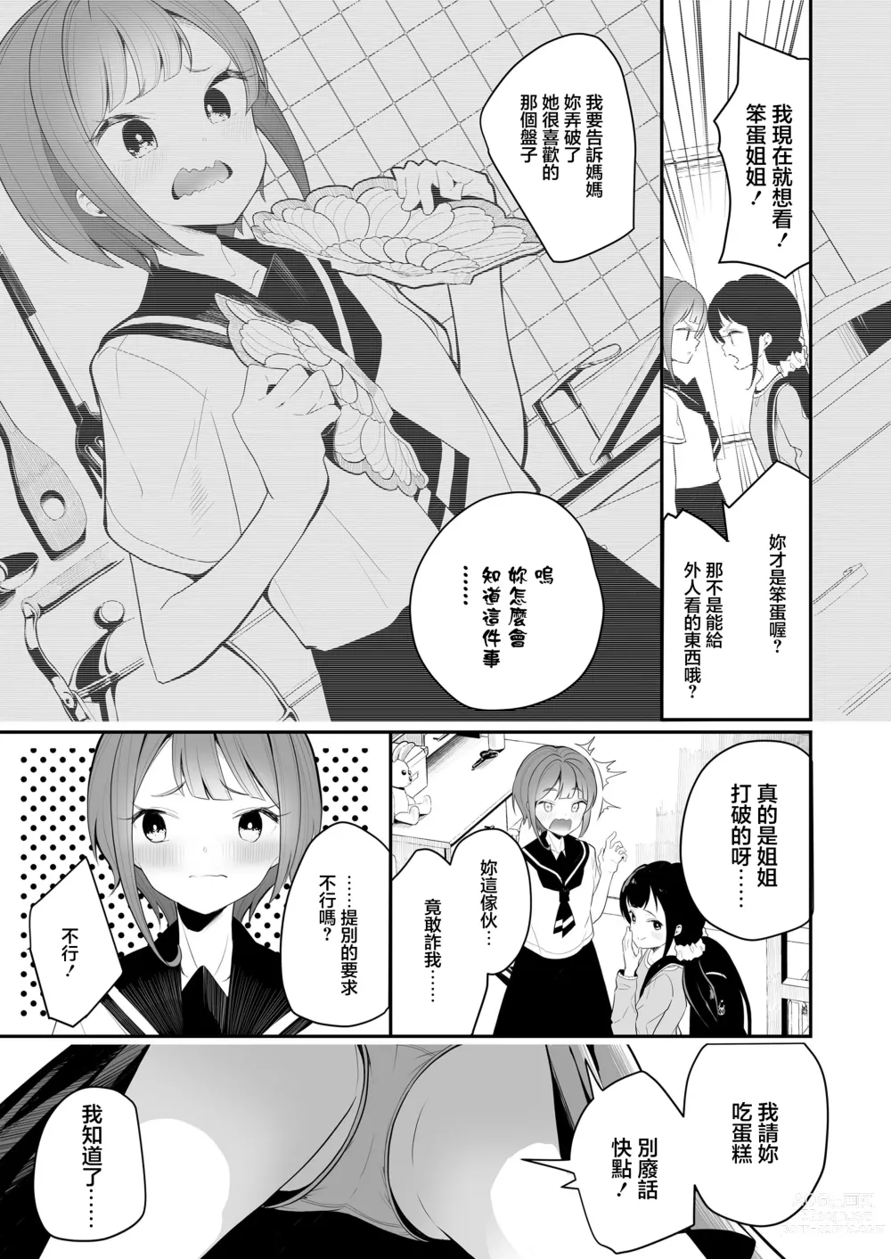 Page 3 of doujinshi 384,400km