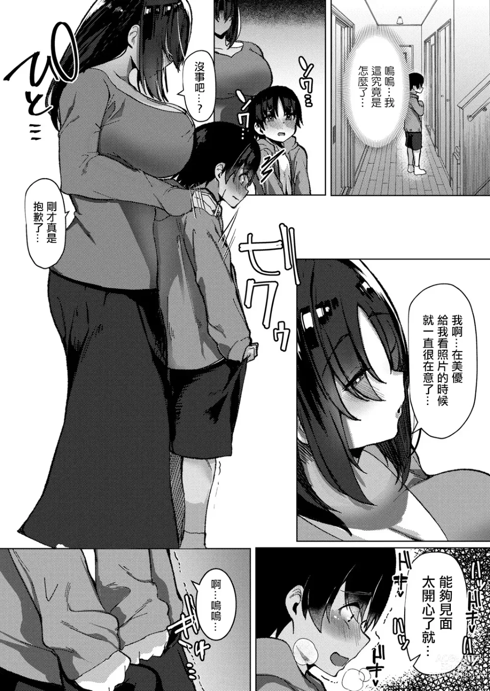 Page 3 of doujinshi Kanojo no Onee-chan no   Yuuwaku ni Aragaenai Boku