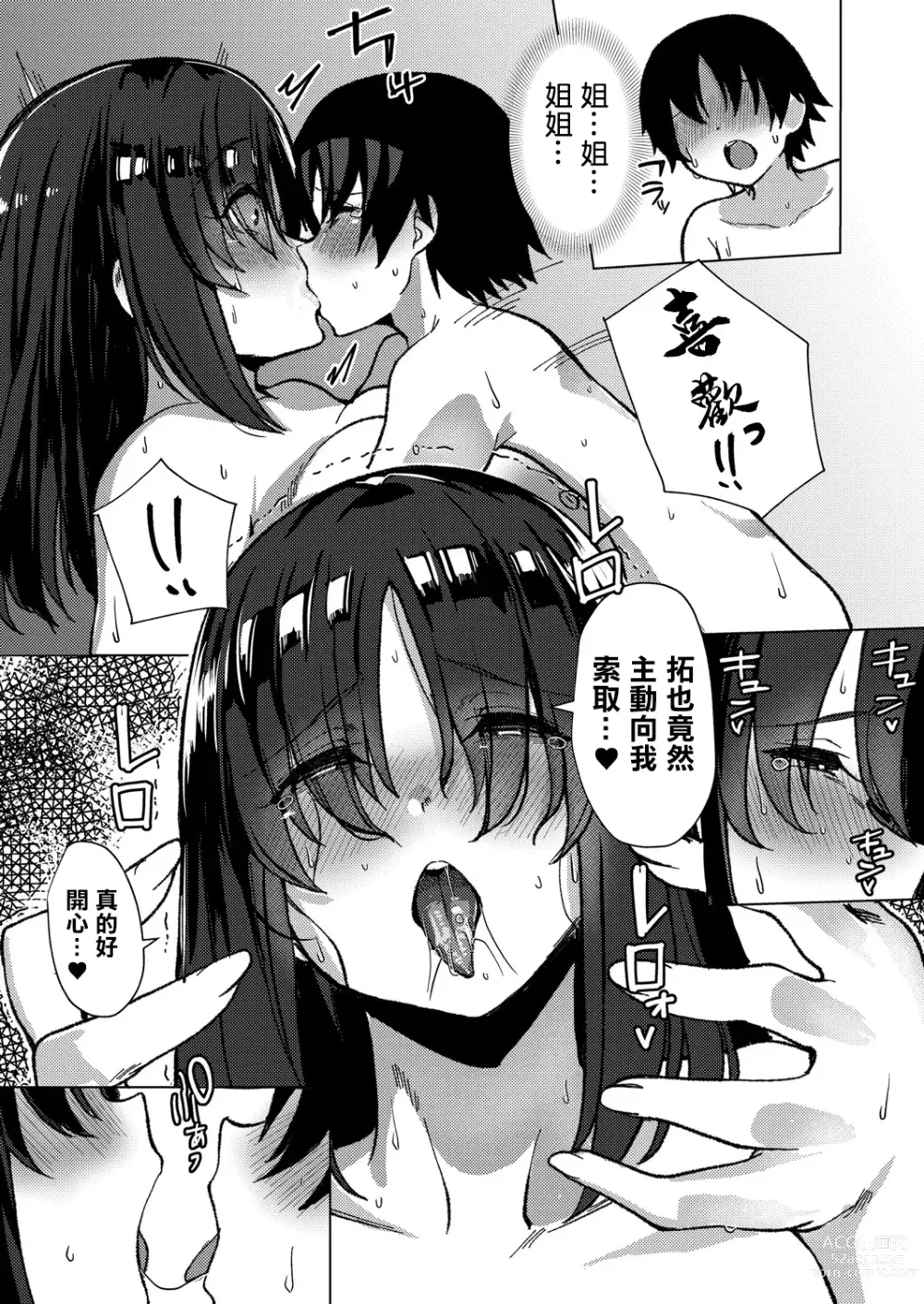 Page 21 of doujinshi Kanojo no Onee-chan no   Yuuwaku ni Aragaenai Boku