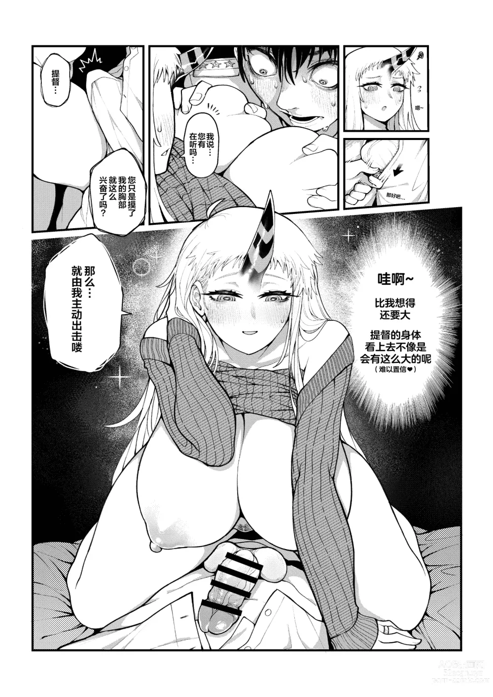 Page 12 of doujinshi 我所痴爱着的，港湾栖姬