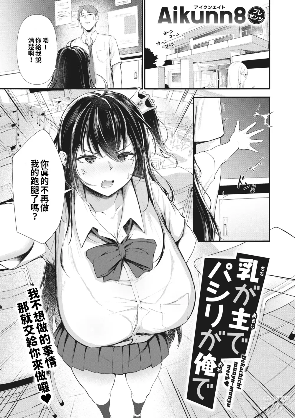 Page 1 of manga 乳是主人我是僕