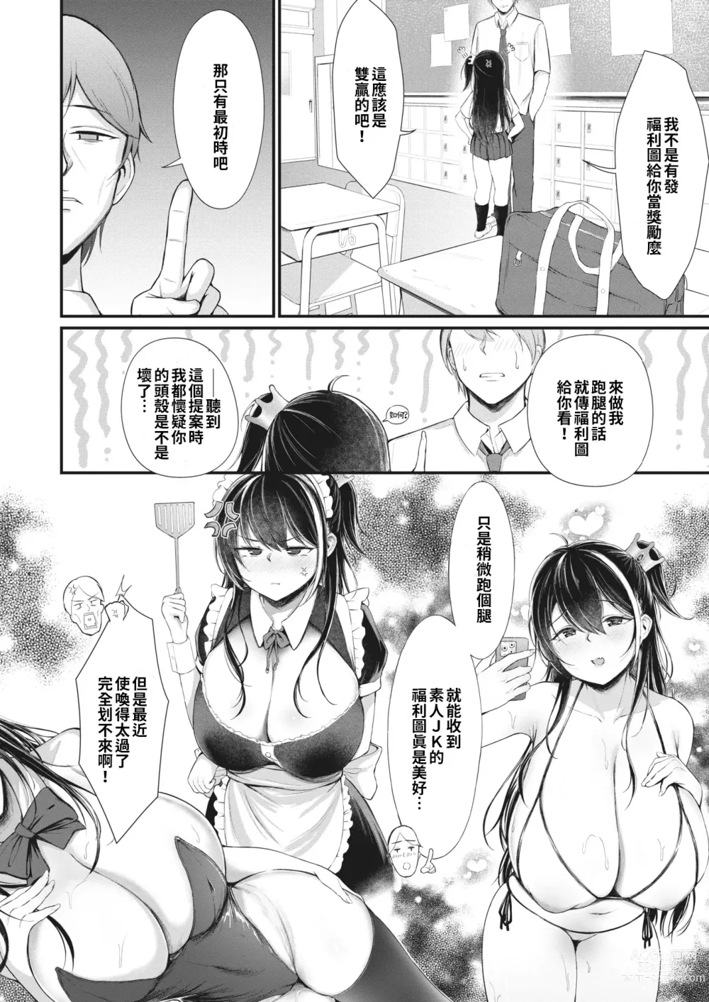 Page 2 of manga 乳是主人我是僕