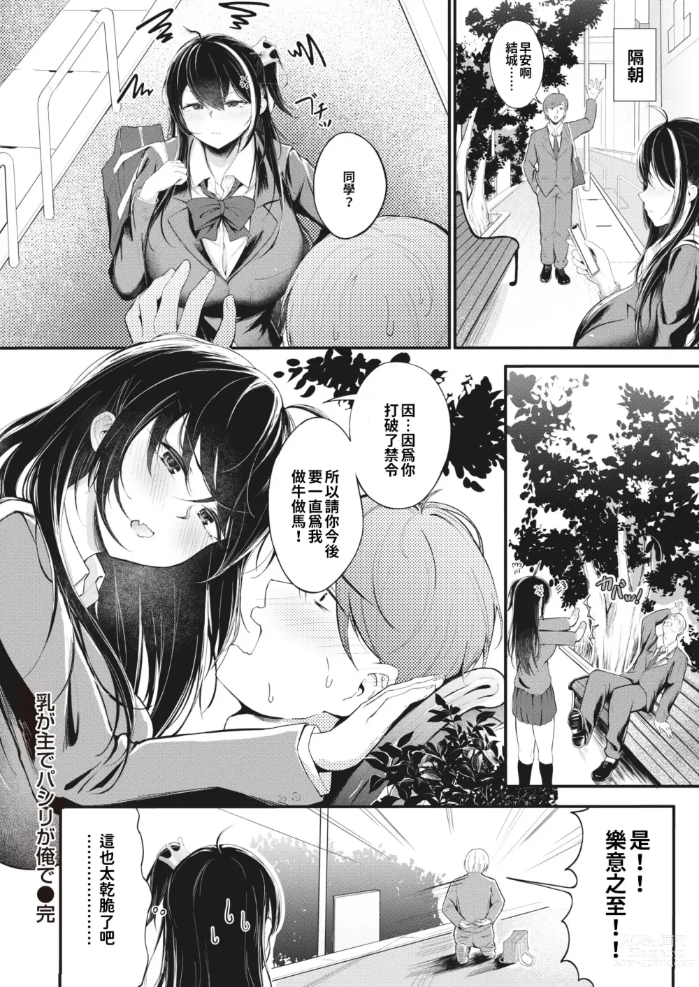 Page 18 of manga 乳是主人我是僕