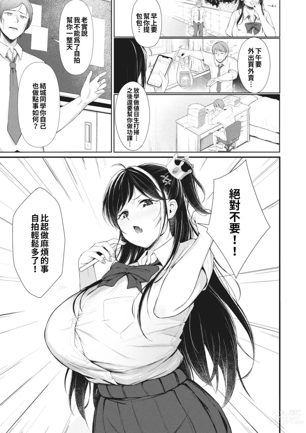 Page 3 of manga 乳是主人我是僕