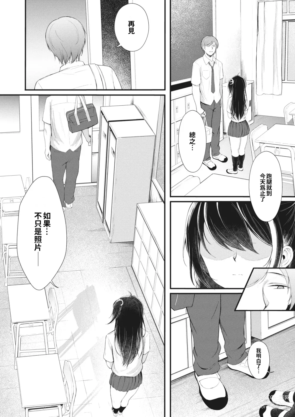 Page 4 of manga 乳是主人我是僕