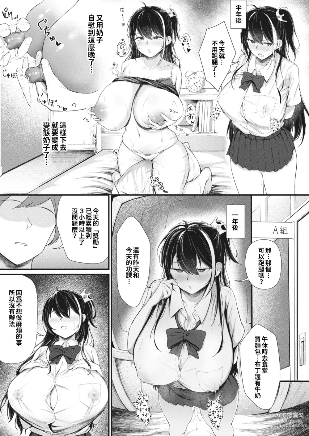 Page 7 of manga 乳是主人我是僕